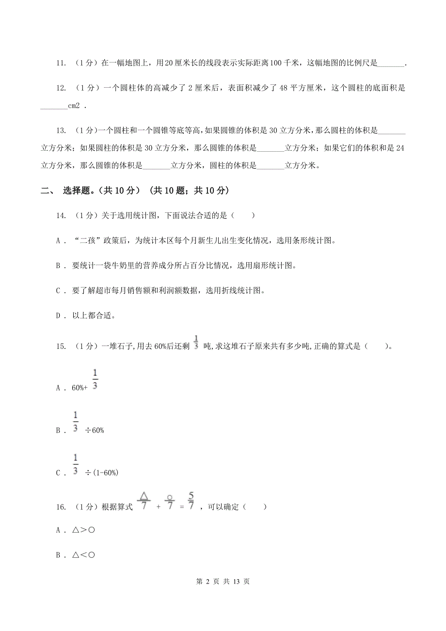 浙教版2020年小升初数学试卷.doc_第2页