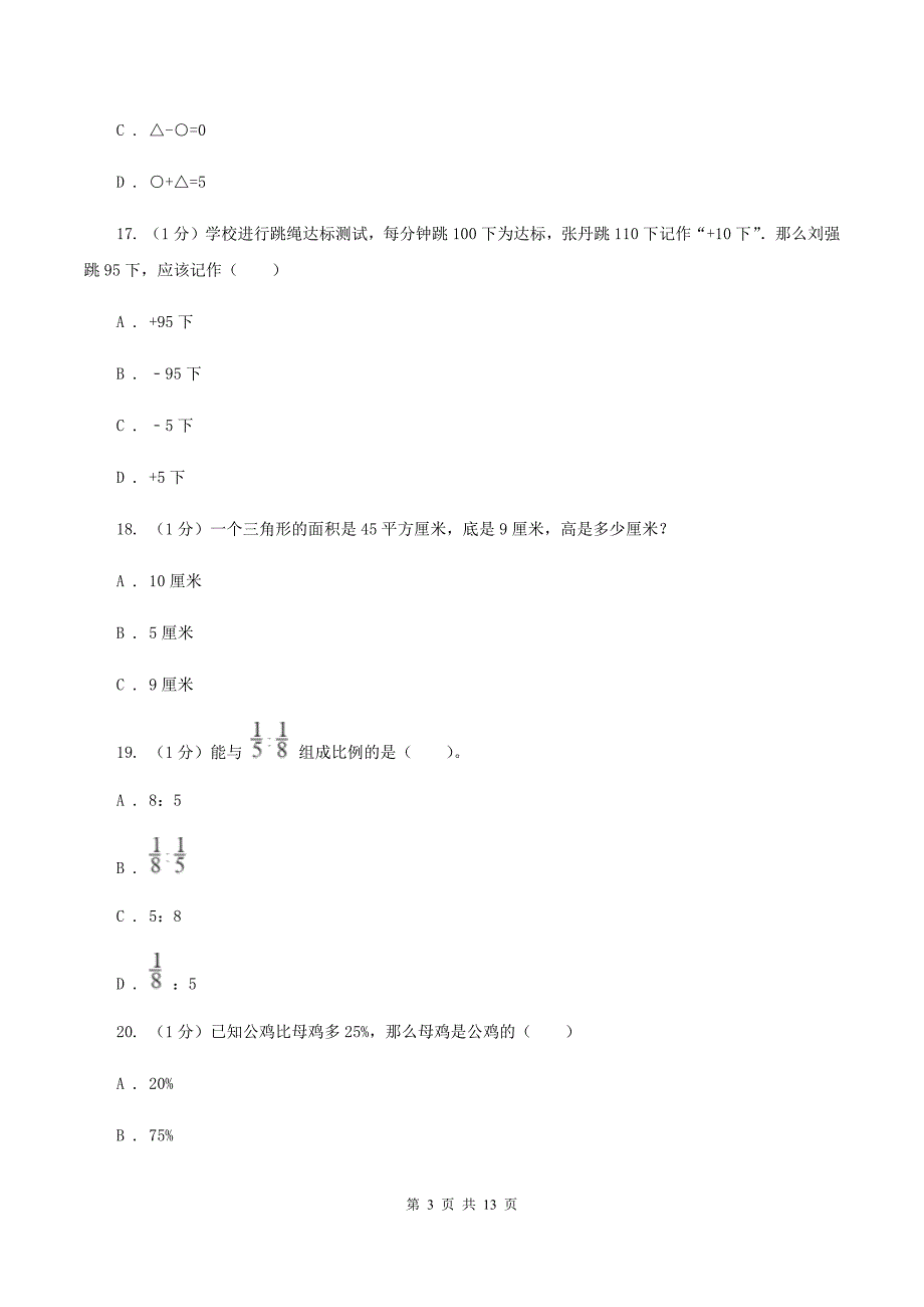 浙教版2020年小升初数学试卷.doc_第3页