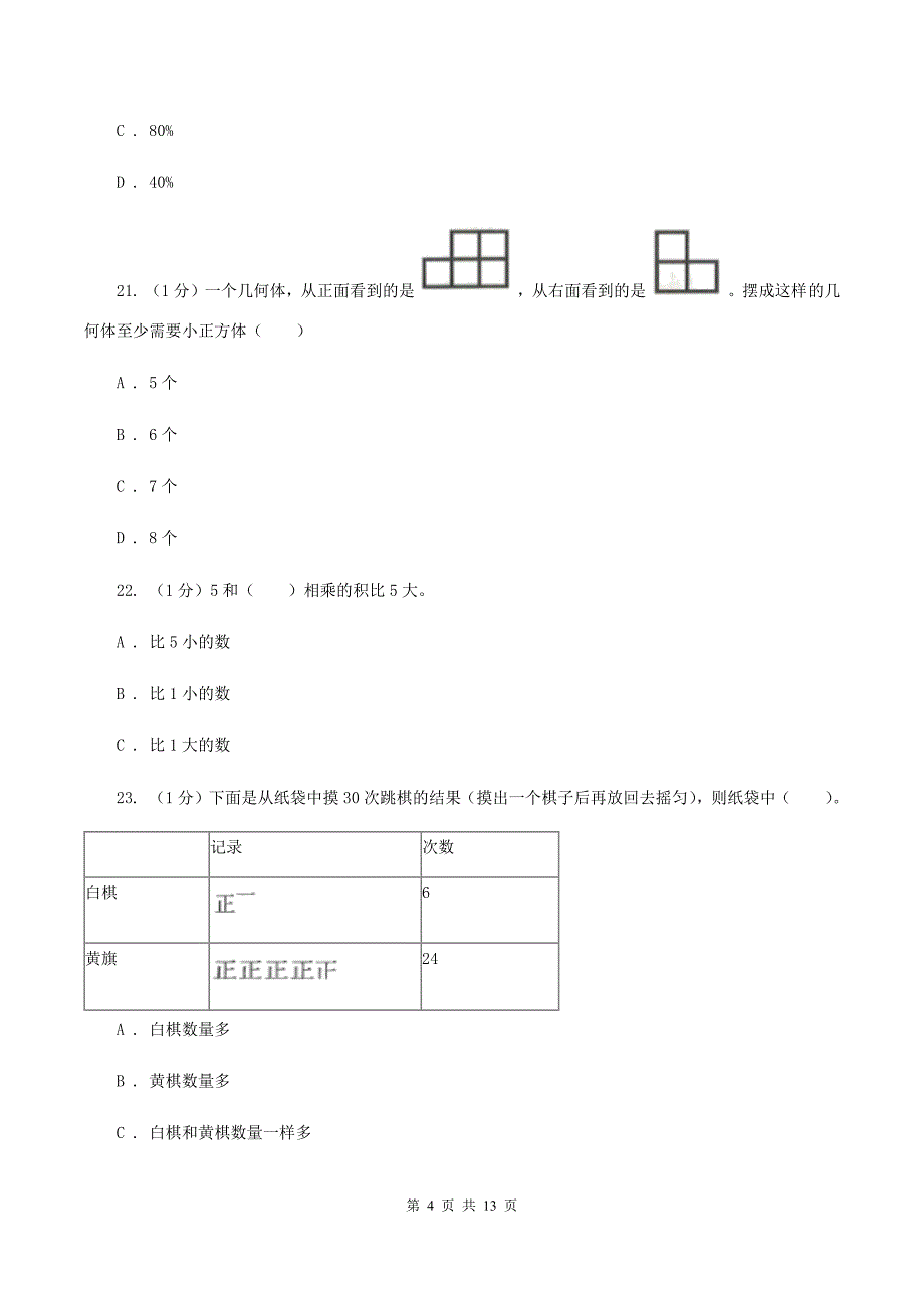 浙教版2020年小升初数学试卷.doc_第4页