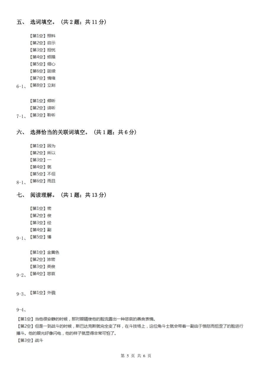 北师大版五年级下册《为了他的尊严》同步练习.doc_第5页