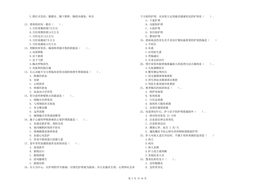 2019年护士职业资格考试《实践能力》能力提升试卷C卷 含答案.doc_第2页