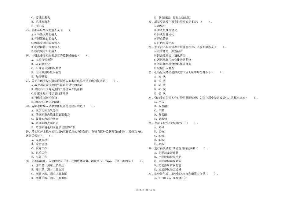 2019年护士职业资格考试《实践能力》能力提升试卷C卷 含答案.doc_第3页