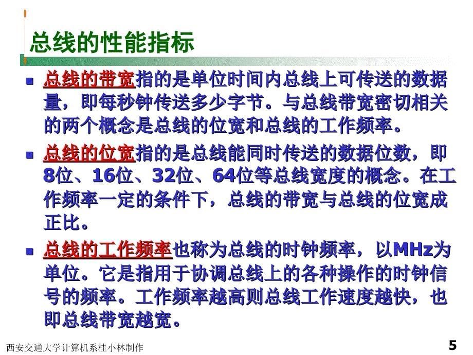 桂小林全套配套课件微型计算机接口技术 第3章 总线驱动与接口 2011_第5页