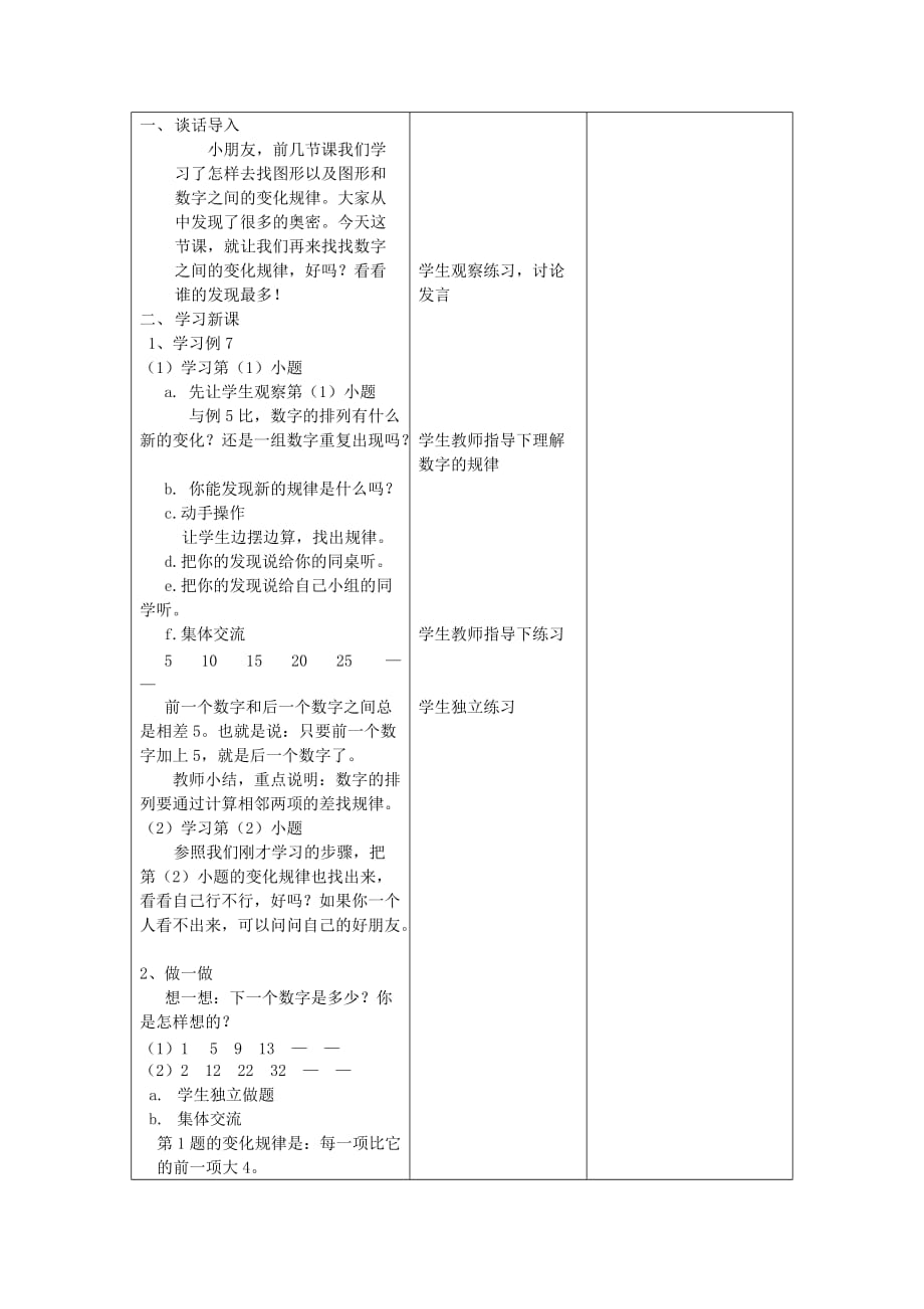 一年级数学下册 8.3找规律（三）教案 新人教版.doc_第2页