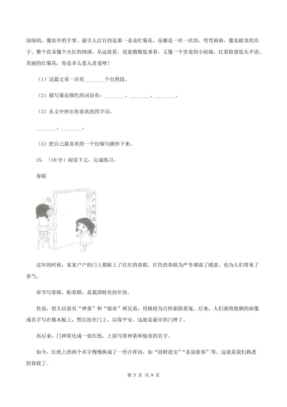 西师大版2019-2020学年四年级下学期语文期末考试试卷C卷.doc_第5页