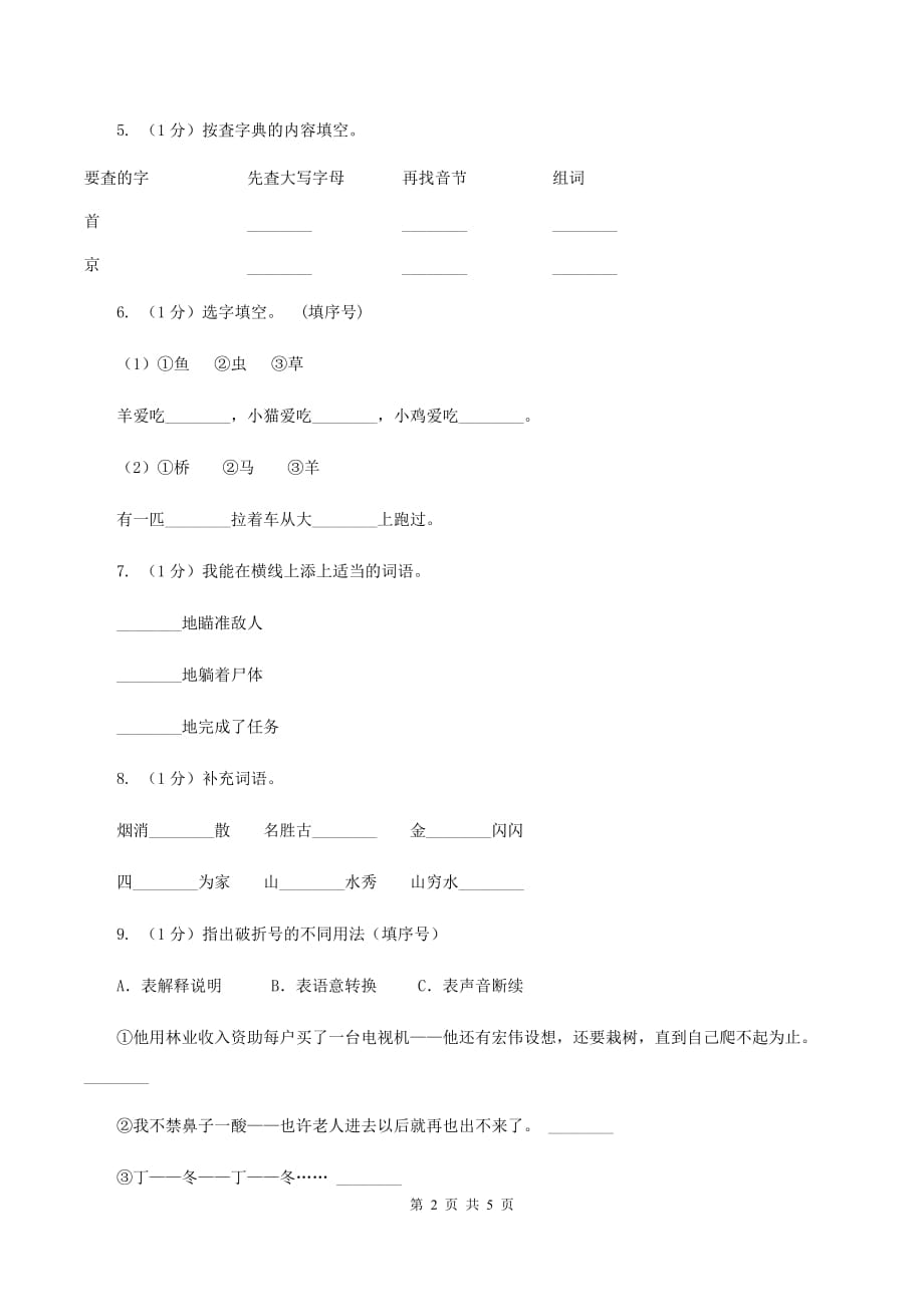 苏教版2019-2020学年度二年级第一学期语文期末检测题A卷.doc_第2页