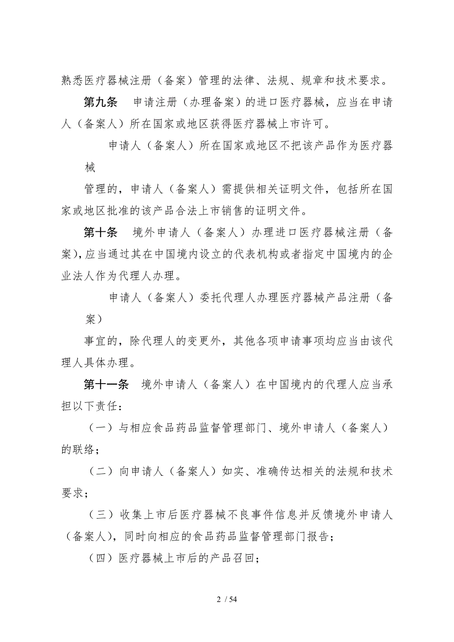 医疗器械注册(备案)管理办法_第3页