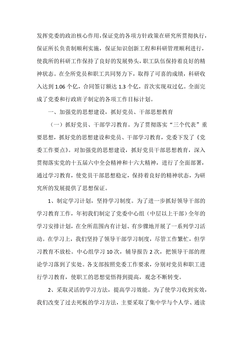 党委党支部工作总结 党委工作总结4篇_第4页