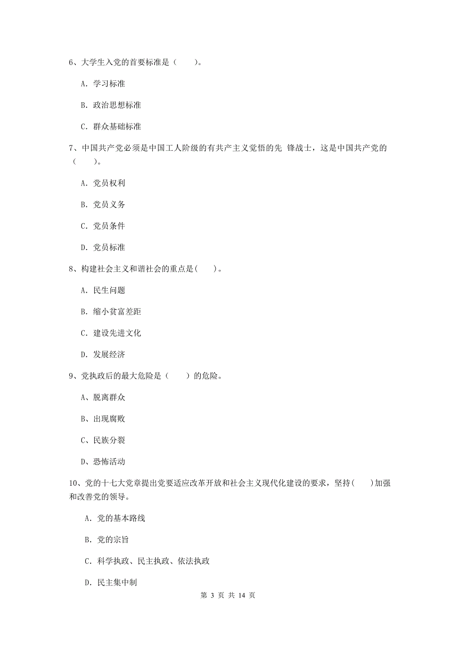 2020年社区党支部党校考试试卷D卷 含答案.doc_第3页