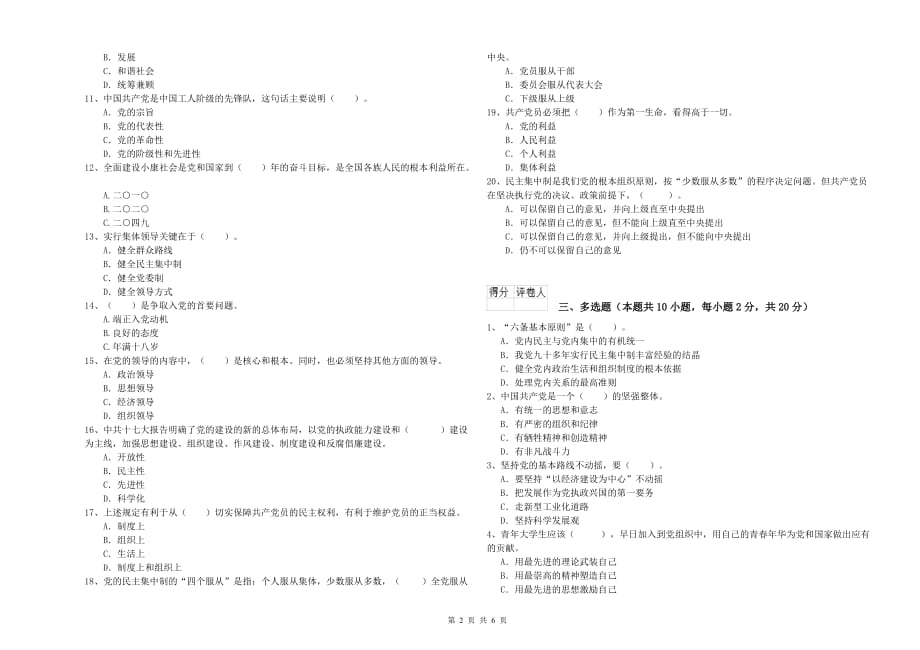 2020年事业单位入党积极分子考试试卷A卷 附答案.doc_第2页