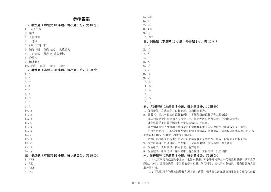 2020年事业单位入党积极分子考试试卷A卷 附答案.doc_第5页