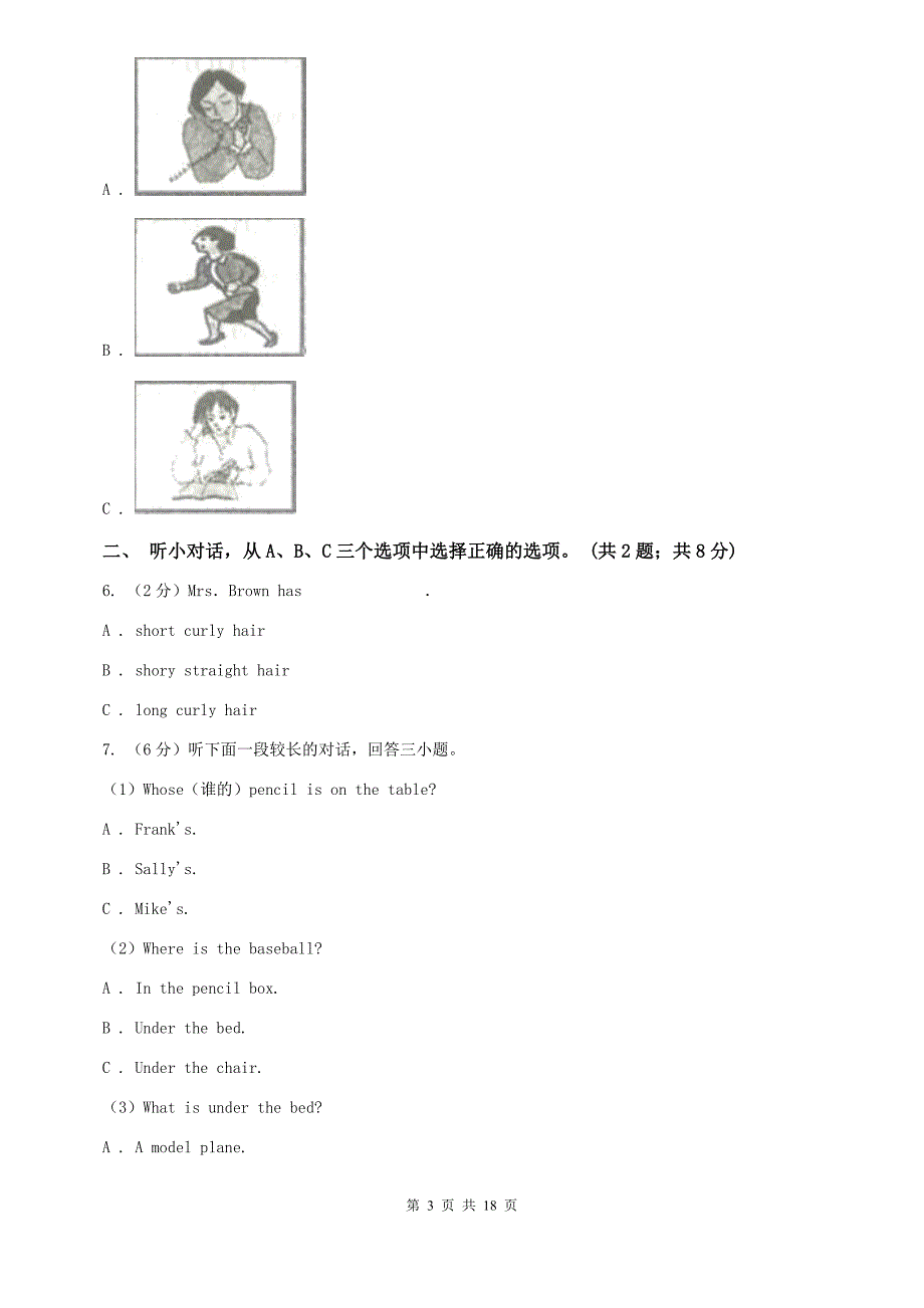 外研版2019-2020学年七年级上学期英语学业水平期末检测试题（听力答案、音频暂无）D卷.doc_第3页