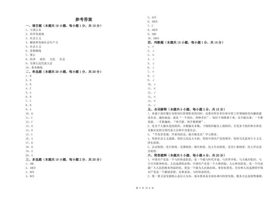 2019年公共管理学院党课考试试题 含答案.doc_第5页