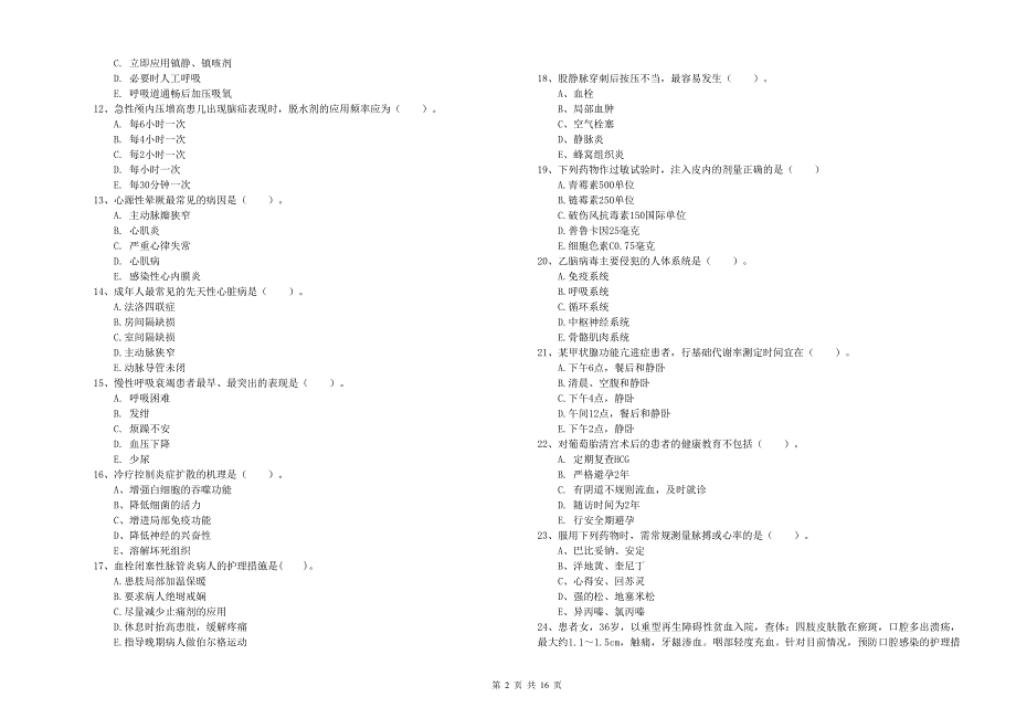 2019年护士职业资格证考试《实践能力》每日一练试题D卷 附解析.doc_第2页