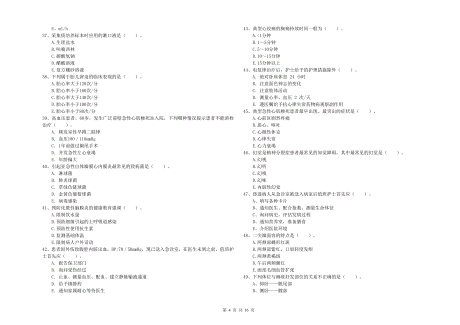 2019年护士职业资格证考试《实践能力》每日一练试题D卷 附解析.doc_第4页