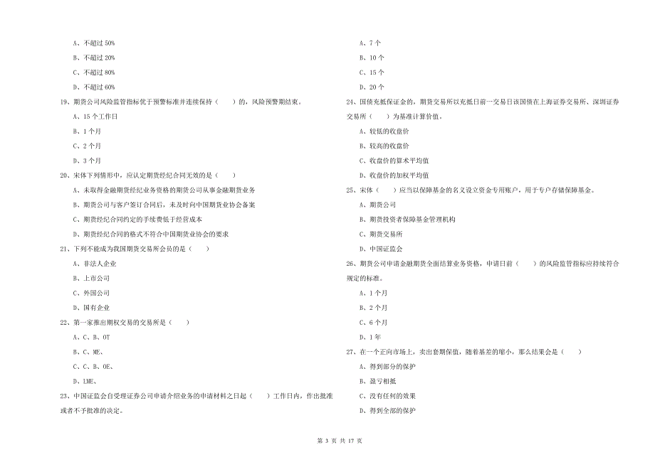 期货从业资格《期货基础知识》押题练习试题A卷 附解析.doc_第3页