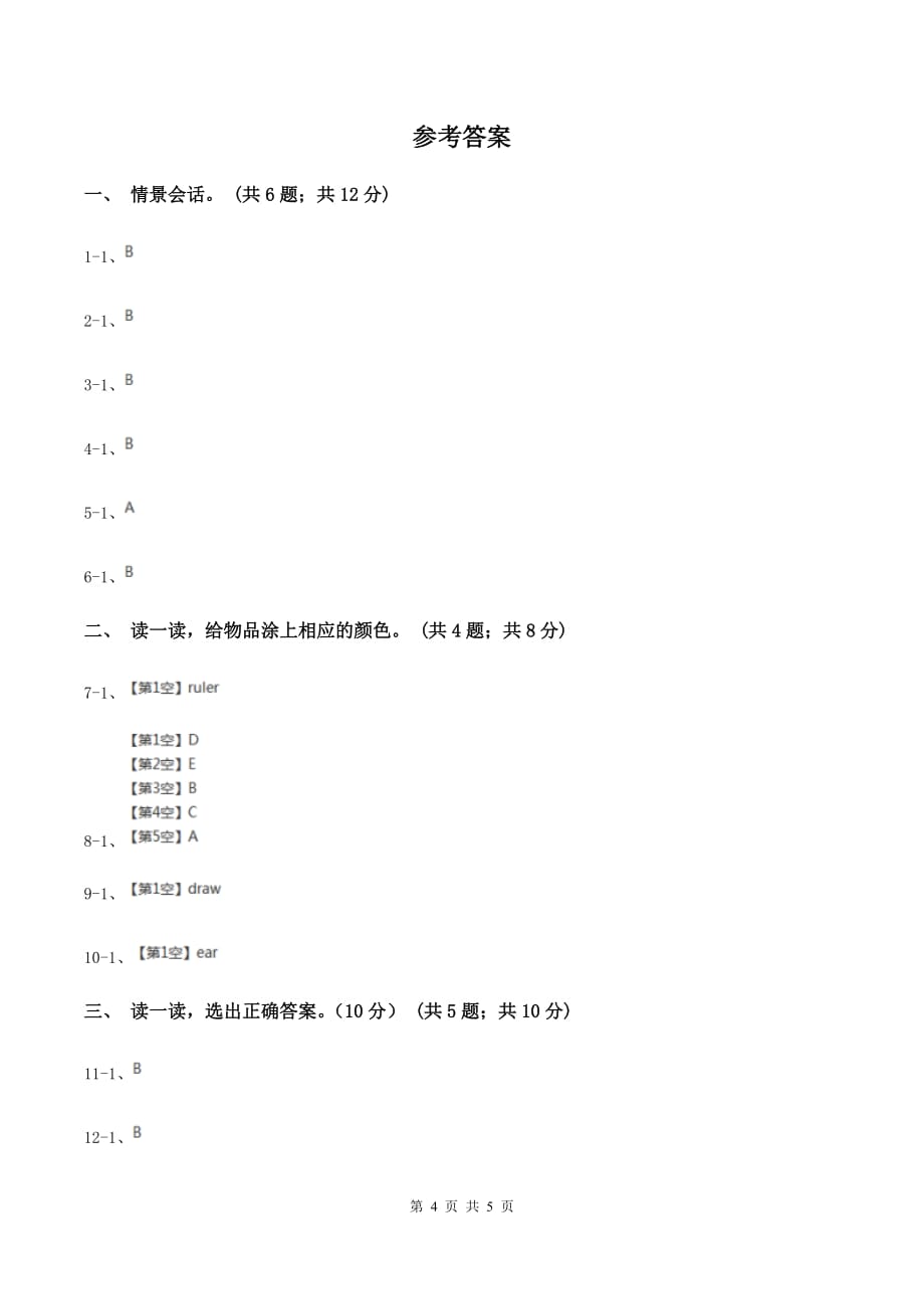 新版-上海牛津英语（深圳用）一年级上期末测试卷B卷.doc_第4页