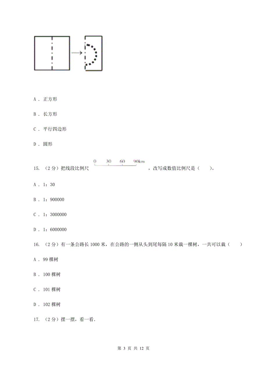 豫教版2020年小学数学升学考试全真模拟卷AD卷.doc_第3页