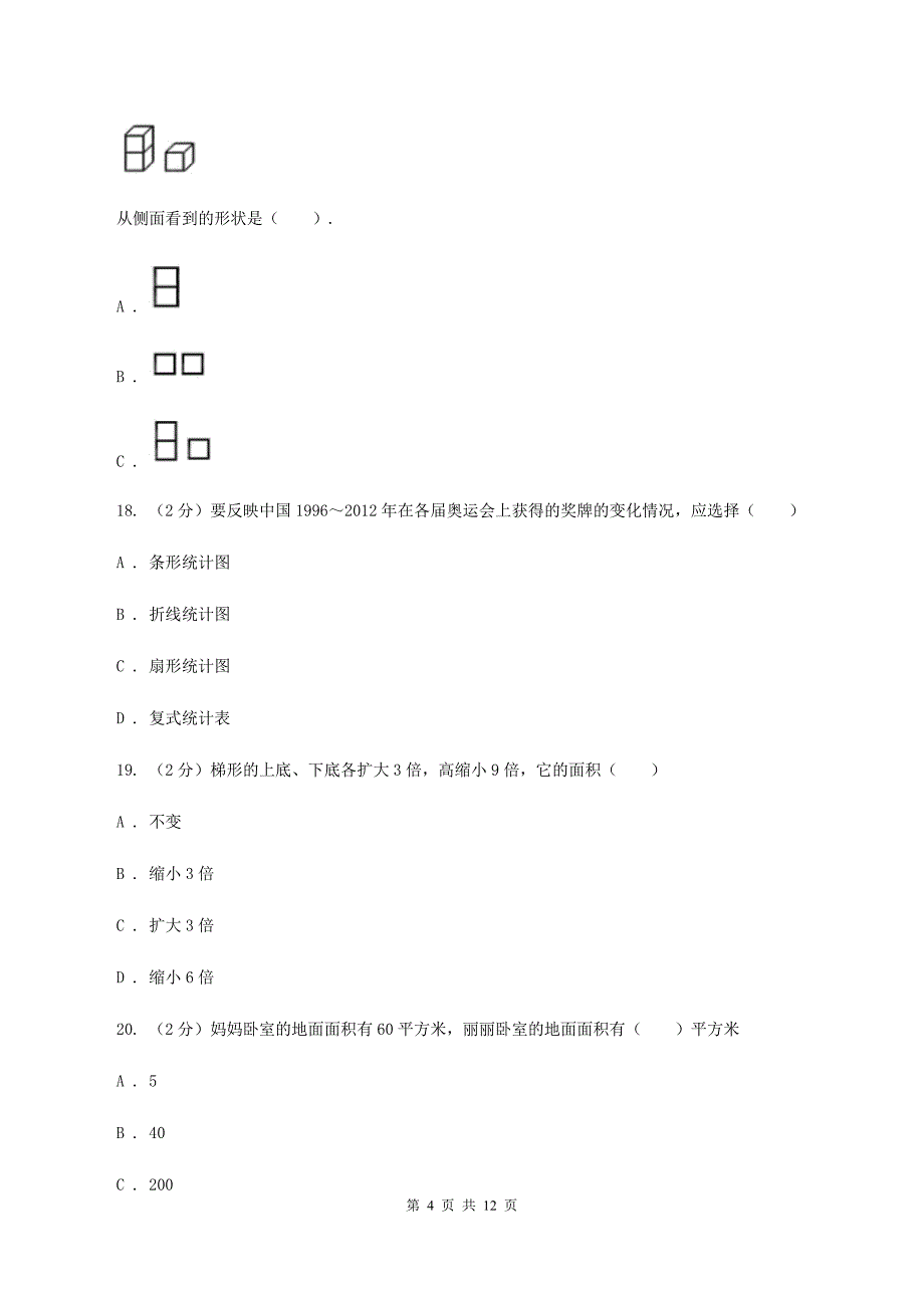 豫教版2020年小学数学升学考试全真模拟卷AD卷.doc_第4页