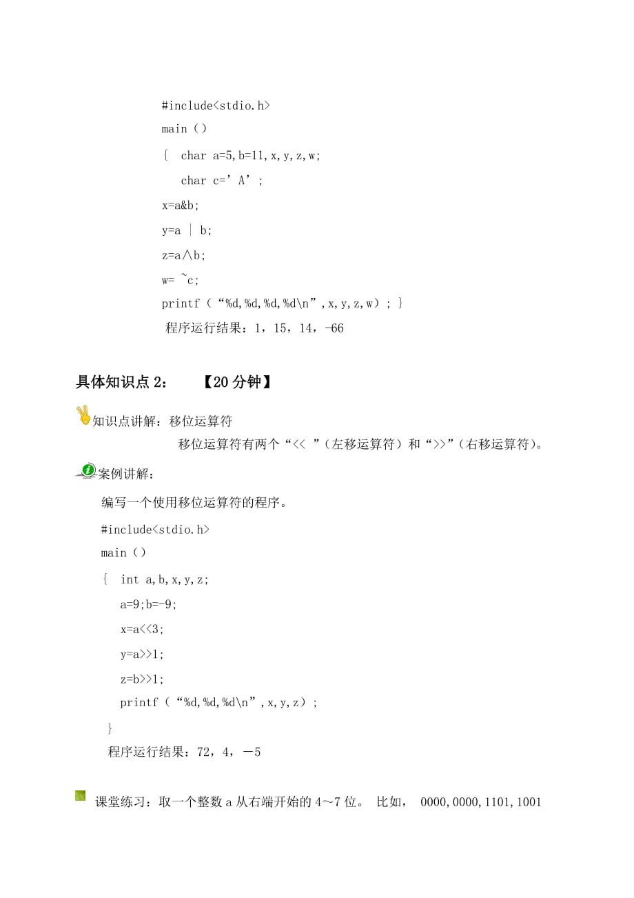 C语言教案-第十八周.doc_第2页