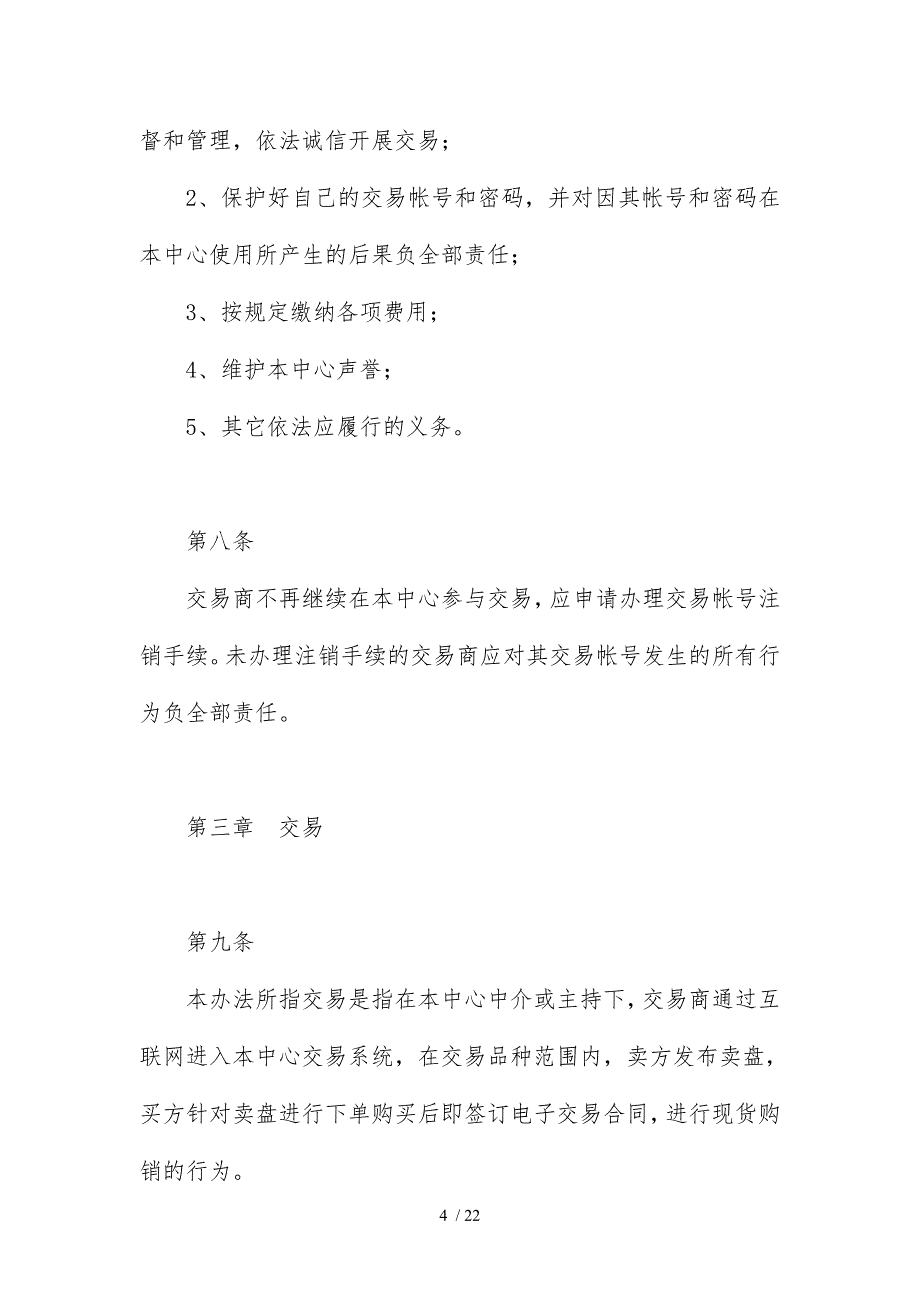 《金银岛网交所现货交易中心交易管理办法》_第4页