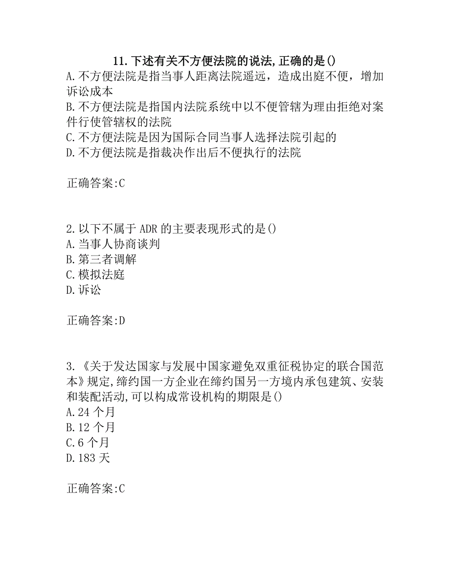 奥鹏东北大学20春学期《国际经济法Ⅱ》在线平时作业2_第1页