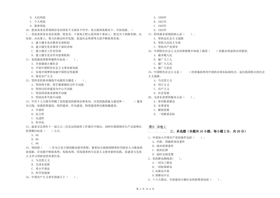 2020年社区党支部入党培训考试试题D卷 含答案.doc_第2页