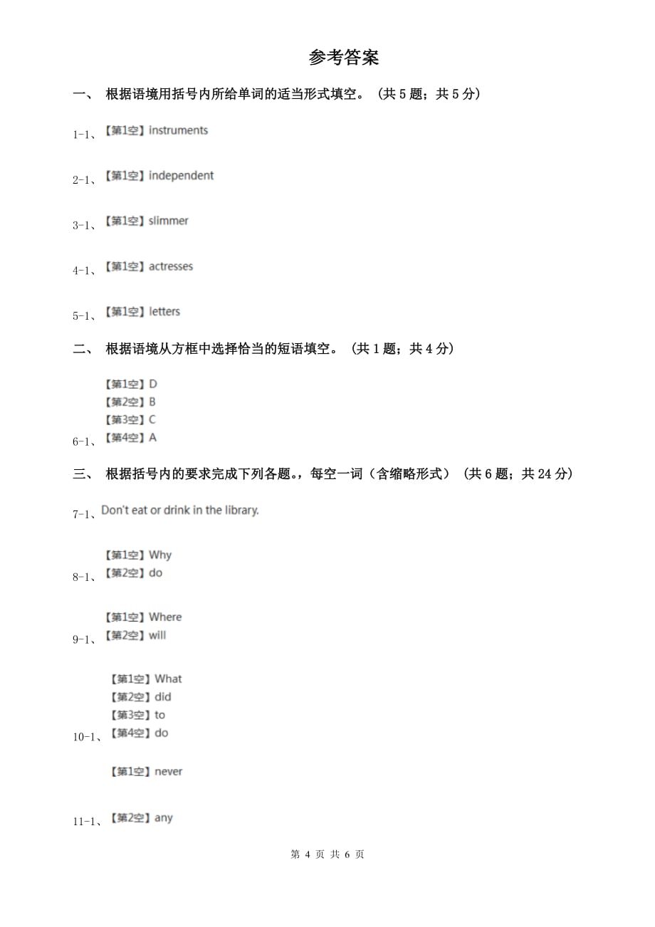 外研版英语2019-2020学年八年级上册Module 4 Unit 1课时练习D卷.doc_第4页