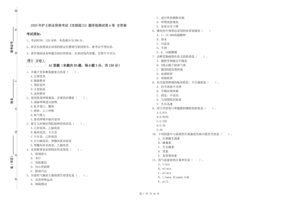 2020年护士职业资格考试《实践能力》题库检测试卷A卷 含答案.doc_第1页