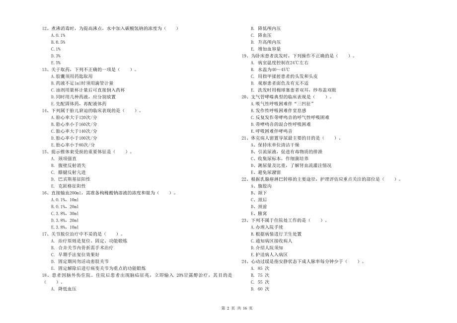 2020年护士职业资格考试《实践能力》题库检测试卷A卷 含答案.doc_第2页