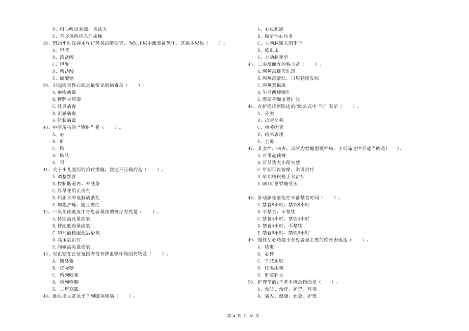 2020年护士职业资格考试《实践能力》题库检测试卷A卷 含答案.doc_第4页