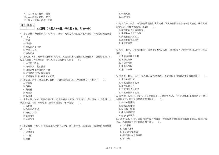 2020年护士职业资格考试《实践能力》题库检测试卷A卷 含答案.doc_第5页