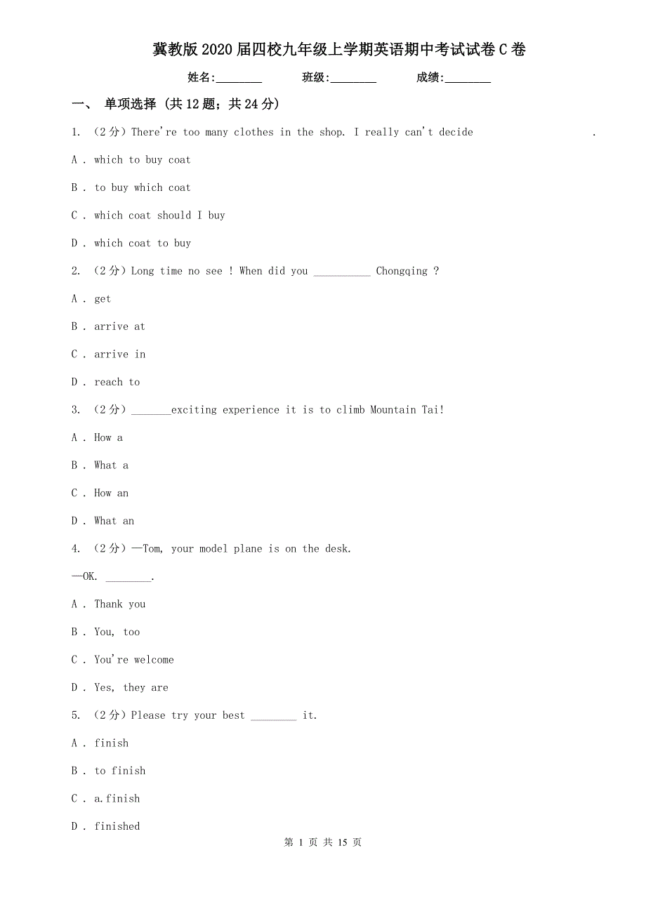 冀教版2020届四校九年级上学期英语期中考试试卷C卷.doc_第1页