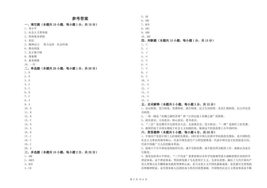 党课结业考试试卷D卷 含答案.doc_第5页