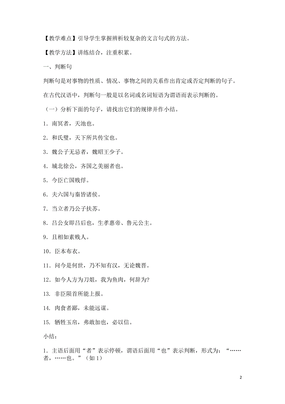 2016届文言文句式教案.doc_第2页