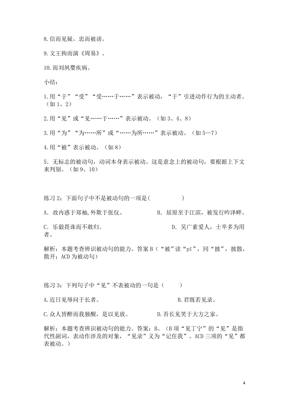 2016届文言文句式教案.doc_第4页