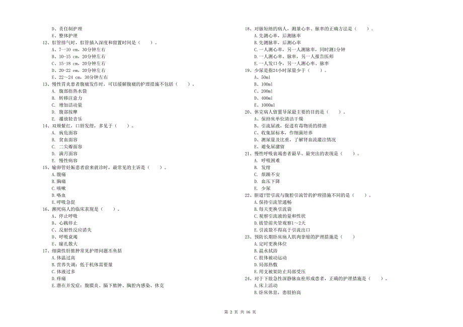 2019年护士职业资格证《实践能力》押题练习试卷D卷.doc_第2页