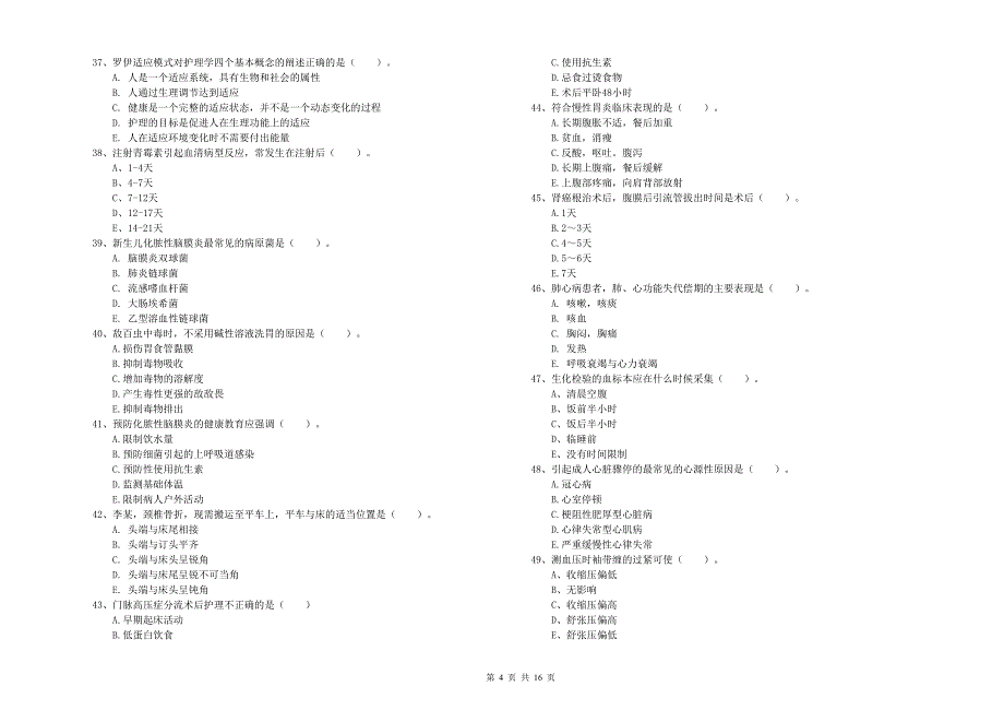 2019年护士职业资格证《实践能力》押题练习试卷D卷.doc_第4页