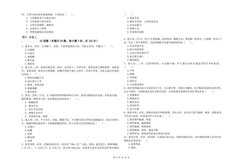 2019年护士职业资格证《实践能力》押题练习试卷D卷.doc_第5页