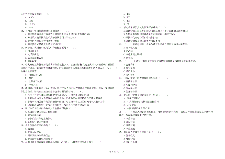 2019年初级银行从业资格证考试《银行业法律法规与综合能力》综合检测试卷C卷.doc_第2页