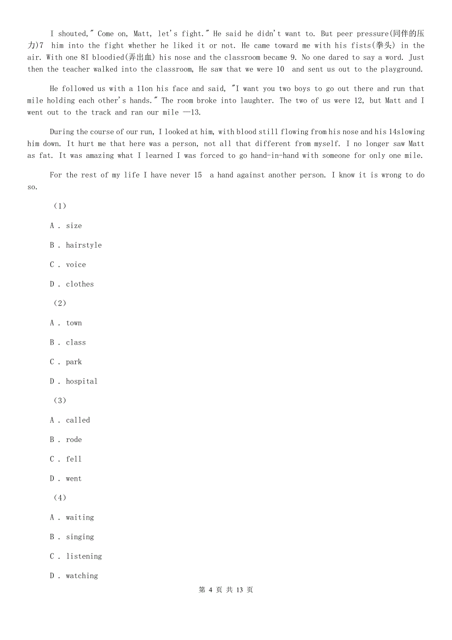 冀教版八年级英语上学期期末试题A卷.doc_第4页