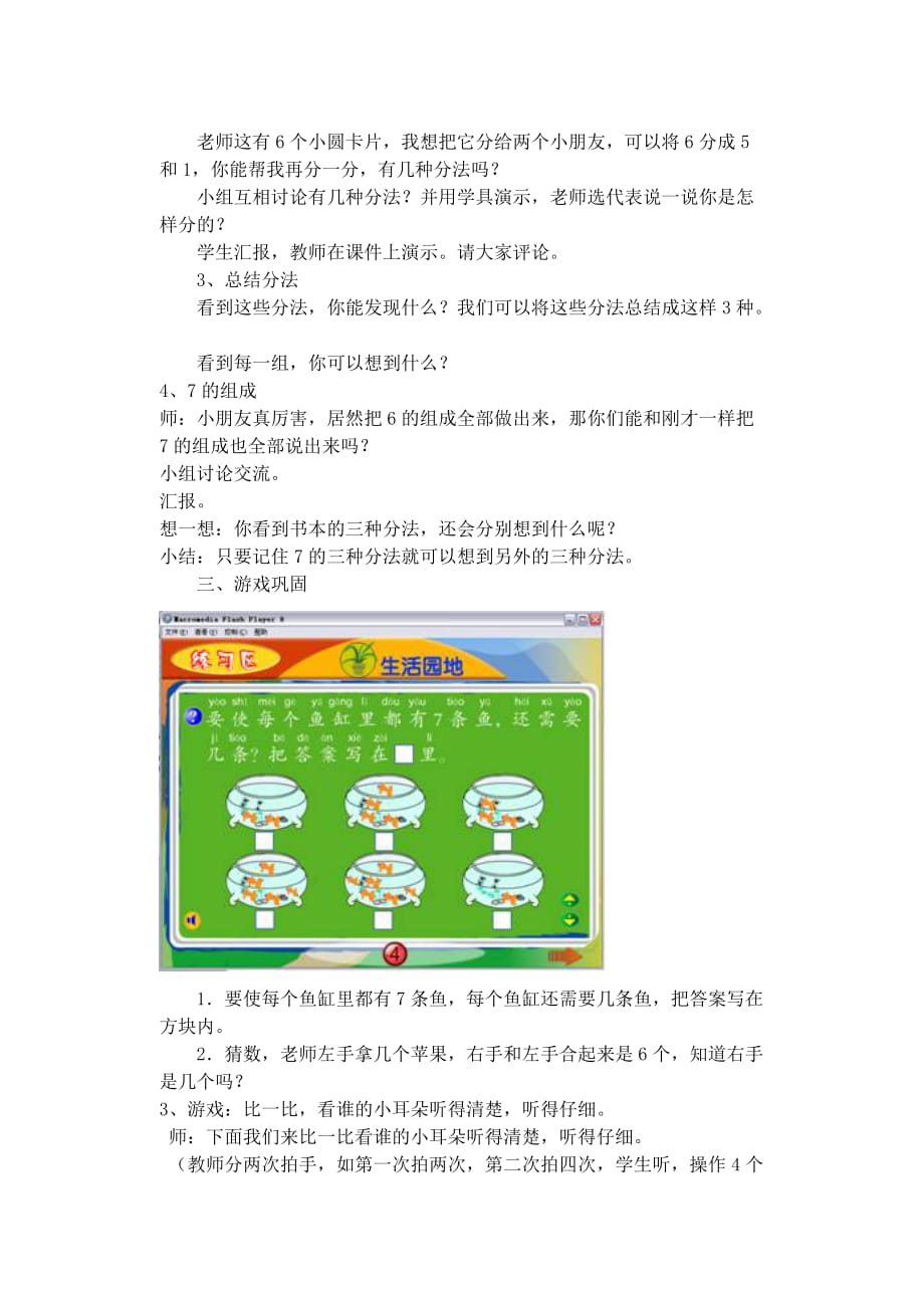 一年级数学上册第5单元6-10的认识和加减法67的组成教案1新人教版.doc_第3页