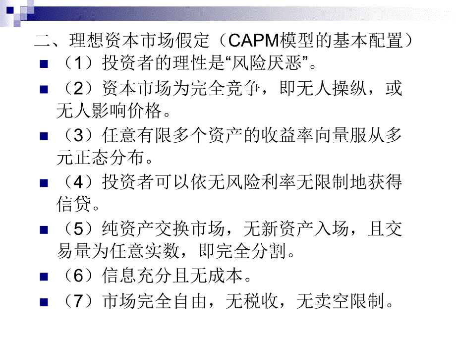 投资学3(PPT 33页)_第4页