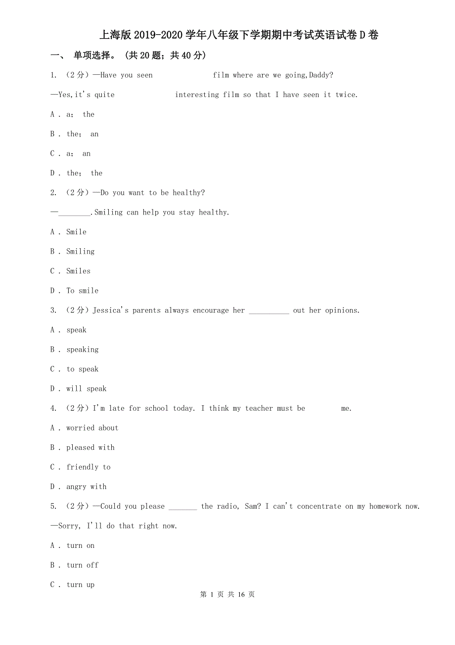 上海版2019-2020学年八年级下学期期中考试英语试卷D卷.doc_第1页