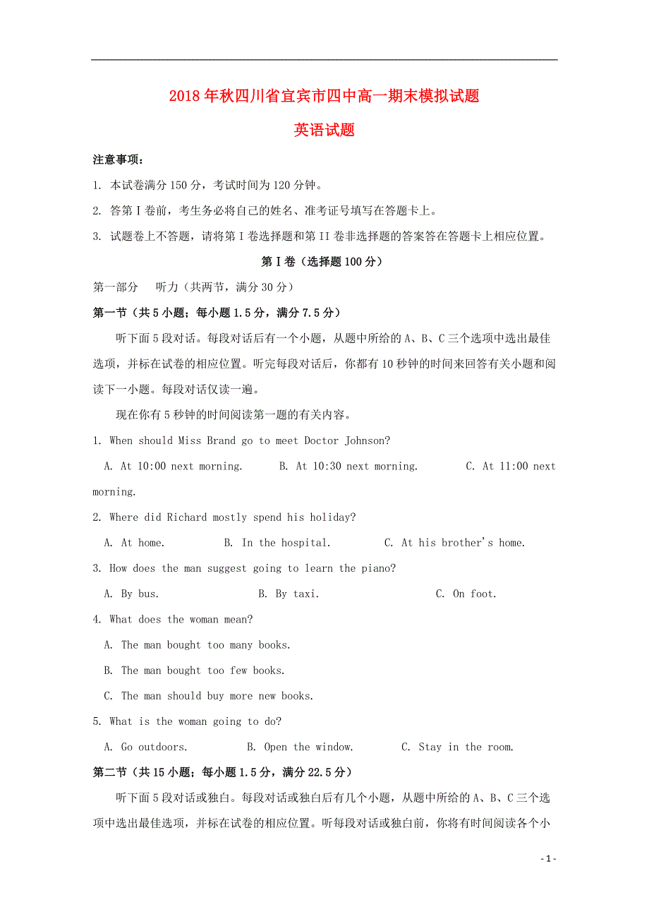 四川省宜宾市第四中学高一英语上学期期末模拟试题_第1页