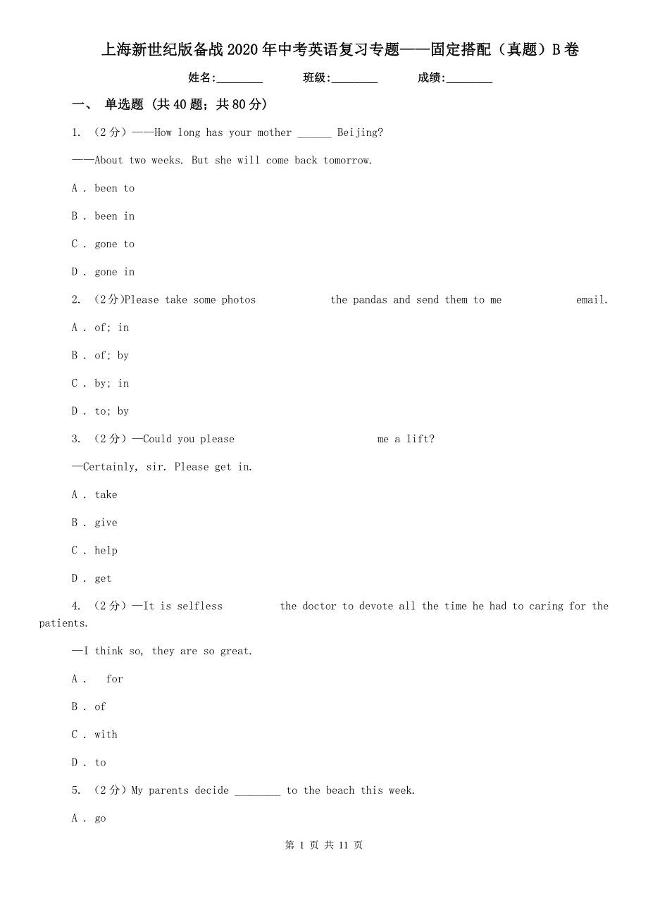 上海新世纪版备战2020年中考英语复习专题——固定搭配（真题）B卷.doc_第1页