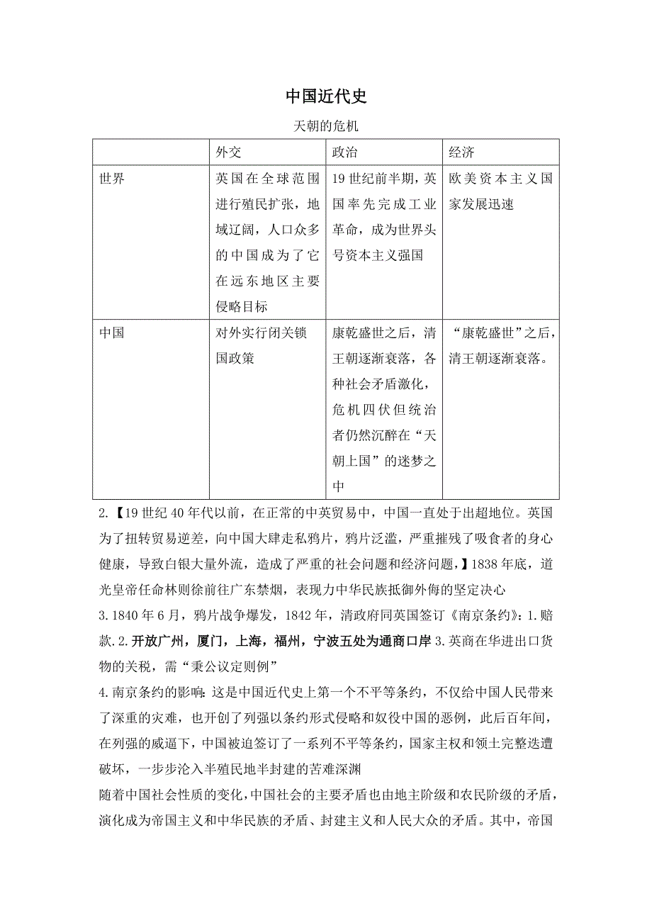高中历史会考-中国近代史复习.doc_第1页