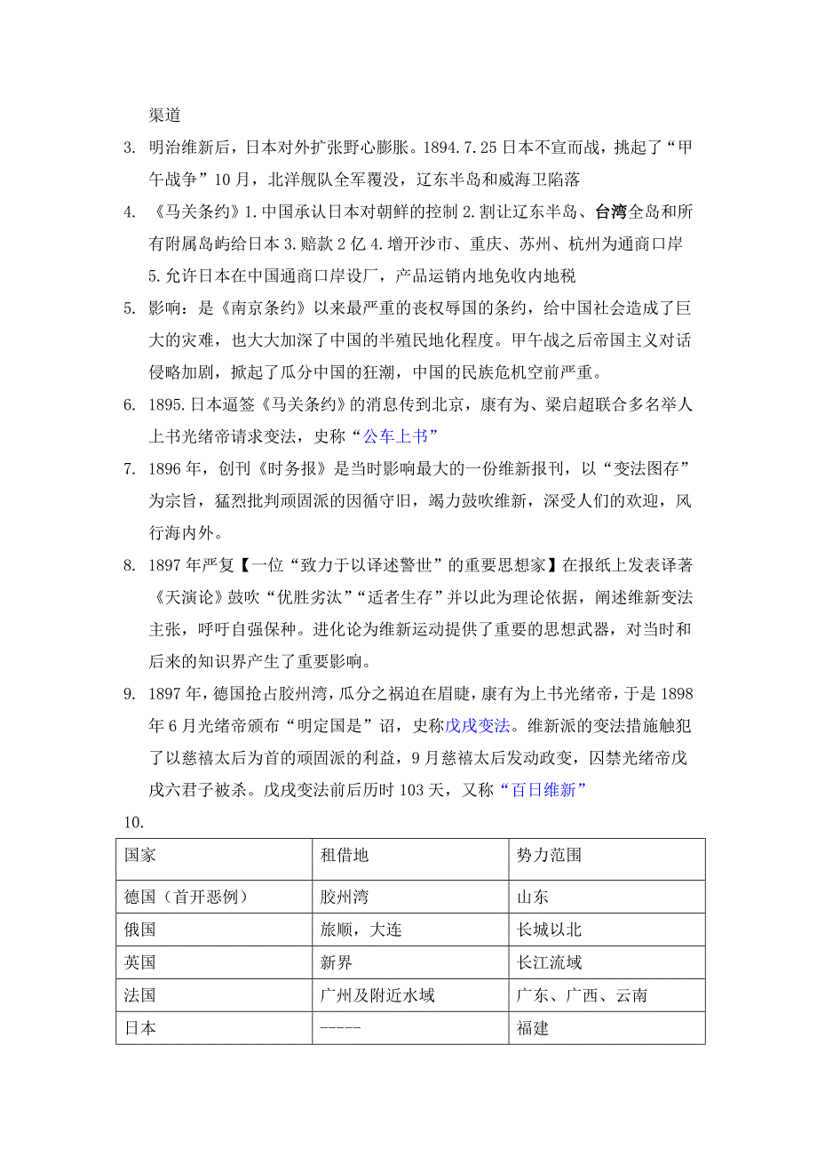 高中历史会考-中国近代史复习.doc_第4页