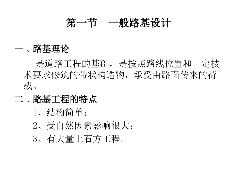 6道路工程第六章道路结构设计与施工_第2页