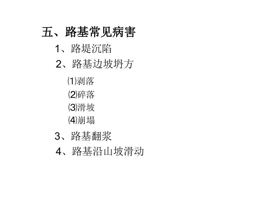 6道路工程第六章道路结构设计与施工_第4页